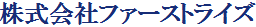 株式会社ファーストライズ